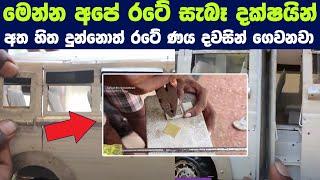 Handmade  Bus DamRejina Sri Lanka|පාසලෙන් සැගවුණු දක්ෂයෙක්ගේ නිර්මාණයක් | Sanush Bro ThinkDifferent.