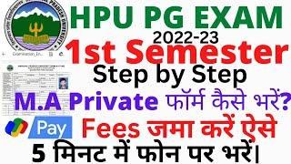 ऐसे भरें HPU MA प्राइवेट 1st Sem. Exam form 2023/How to fill MA private 1st Semester Form 2023?