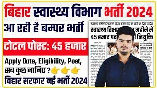 new government job vacancy 2024: bihar sarkar new vacancy 2024 में 45 हजार पदों पर बहाली जल्द
