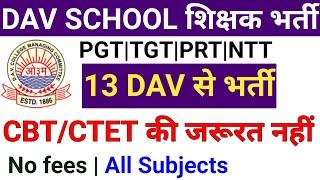 बिना CTET, CBT 13 DAV SCHOOLS से शिक्षक भर्ती विज्ञापन जारी I All Subjects