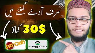  Earn 30$ And Withdrawal EasyPaisa Jazz Cash | Online Earning In Pakistan