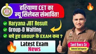 Hssc jbt result and hssc group d waiting? | hssc cet syllabus news by sunil boora sir |new cet exam?