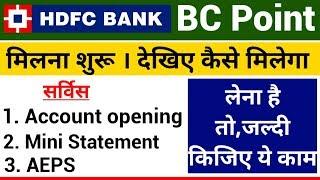 CSC HDFC Bank BC Kiosk Point मिलना शुरू | csc hdfc bank csp registration | hdfc bank csp kaise le