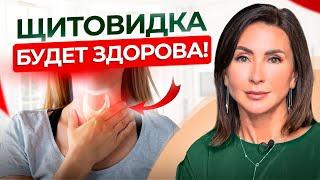 Как жить с больной щитовидкой? Мой опыт лечения щитовидной железы БЕЗ операций