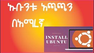 How to Install Ubuntu 21.04 LTS on VirtualBox in Windows 10  2021 in  Amharic