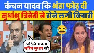  Sudhanshu Trivedi Epic Destroys Kanchan Yadav Latest Debate Show | Sudhanshu trivedi savage reply