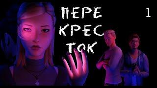 ПЕРЕКРЕСТОК  SIMS 4 сериал с озвучкой  эпизод 1