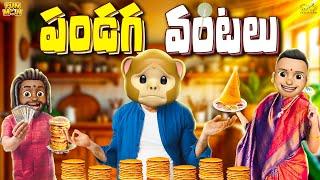 పండగ వంటలు | Festival | Mom | MCA | Middle Class Abbayi | Funmoji | Infinitum