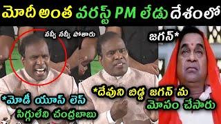 Ka Paul shocking comments on PM Modi Chandrababu trolls | Ka Paul scolding modi cbn Trolls |