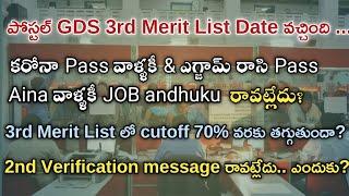 Postal GDS All Your Douts clarified || 3rd Merit, cutoff, Exam for Gds Carona batches