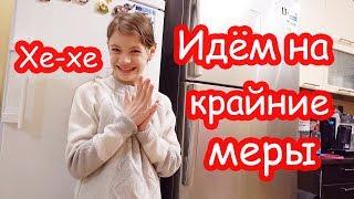 VLOG Плохие родители. Спрятали еду. У бабушки опухают губы