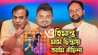 বাল্য বিয়ে জেলখানার জ্বালা Baillo Biya Jel Khanar Jala Singer monda & Sohor Ali