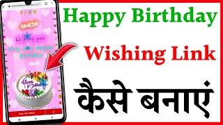 happy birthday wishing website link Kaise banaye | how to make happy birthday wishing website link