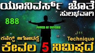 Connect With Universe | Powerful Way To Attract Money | Universe In Kannada | Law Of Attraction