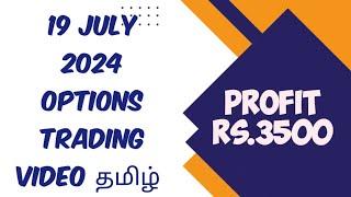 19 July 2024 Options Trading Video Tamil | Sensex Trading Video Tamil | Trading Tamizha