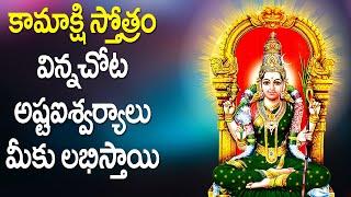 Kamakshi Stotram in Telugu - Kamakshi Devi Telugu Devotional Songs | Rose Bhakti Sagar