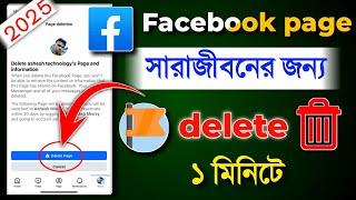 kivabe facebook page delete korbo 2025 || fb page delete permanently