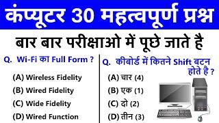 computer question answer in hindi | Top 30 mcq computer question answer | computer gk in hindi