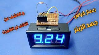 اصنع بنفسك جهاز فحص و قياس جهد دايود الزينر  How to make zener diode testing device