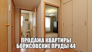 Продажа однокомнатной квартиры в Братеево, Борисовские Пруды 44, риэлтор Татьяна Мамонтова