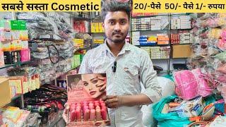 cosmetic wholesale market in delhi | सबसे सस्ता cosmetic wholesale | sb market boy