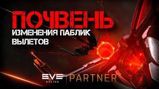 EVE Online. Рыцарь оливье. Первый стрим 2025 года. Изменения почвеня, подготовка к дракам.