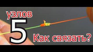 Как связать две лески между собой. (Леска , флюр + шнур) П