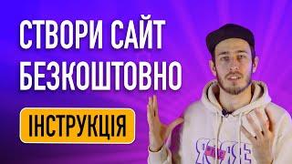 Урок №1: Як створити веб сайт безкоштовно: що таке домен та хостінг, як обрати і де купити