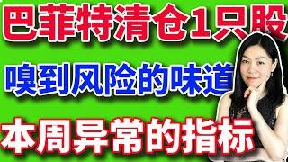 美股分析赚钱：美股：巴菲特清仓一只股，股神在边打边撤退，我还在向前冲。FFIE真的暴涨了吗？真相是【2024-05-17】