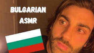 ASMR in Bulgarian!  (Speaking My Native Language, Whisper/Soft-Spoken)