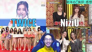 【TWICE・NiziU】新年のご挨拶。“AlwayS”・“紅白”・“格付けチェック！”感想！インスタ始めました！