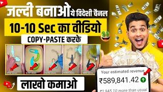 10-10 sec ka video copy paste karke lakho kamao | copy paste video on youtube and earn money