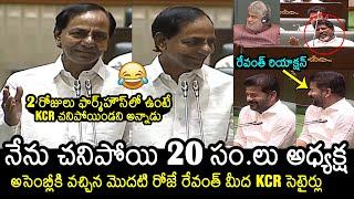 KCR Funny Satires On CM Revanth Reddy | KCR Speech In Telangana Assembly | News Buzz