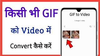 GIF ko video me convert kaise kare || how to convert GIF to video