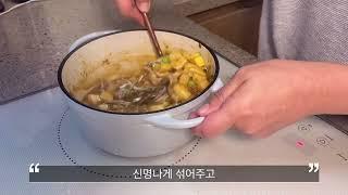 [강된장]시어머니 비법 강된장 레시피!delicious soybean paste recipe