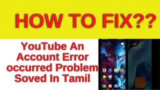 YouTube Account An Error Occurred Problem in Tamil | YouTube account an error occurred fix in Tamil