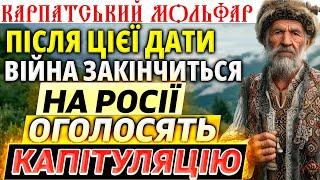 НАЙТОЧНІШЕ ПЕРЕДБАЧЕННЯ КАРПАТСЬКОГО МОЛЬФАРА: росія капітулює після цієї дати, війна закінчиться.