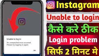 Instagram unable to log in / Instagram an unexpected error occurred please try logging in again