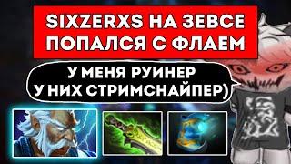 БРАТ КУРСЕДА НА ЗЕВСЕ ПОПАЛСЯ С ФЛАЕМ И РУИНЕРОМ ПРОТИВ СТРИМСНАЙПЕРА / ЛУЧШЕЕ С SIXZERXS