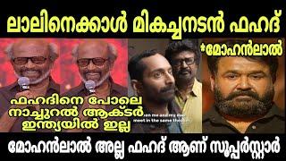 രജനികാന്ത് ലാലേട്ടനെ ഊക്കി വിട്ടു  | Rajinikanth | Vettaiyan Movie Fahadh Faasil | Troll video