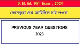 এইকেইটা আকৌ আহিব পাৰে | d el ed previous year question paper | 2023|scert assam d.el.ed pet question