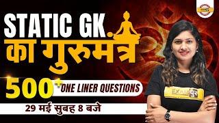 Static GK Marathon Class | Static GK 500 Questions | STATIC GK One Liner | STATIC GK BY SONAM MAM