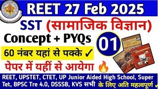 REET SST Classes Level 2 | CTET SST Paper 2  | SST Previous Year Questions | SST Ki Taiyari Kaise