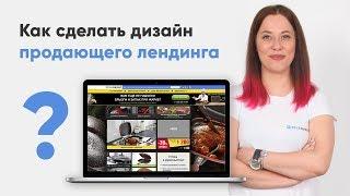 Как создать дизайн продающего лендинга (Landing Page)? OpenOffice teledirekt.ru