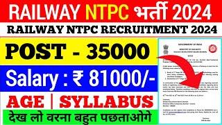 RAILWAY NTPC NEW VACANCY 2024 | RAILWAY NTPC RECRUITMENT 2024 | RRBNTPC 2024 @EverydaynewOfficial