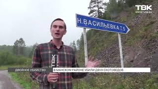 В Манском районе застрелили инспектора охотнадзора