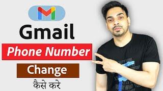 How to change gmail phone number  || Gmail me mobile number kaise change kare