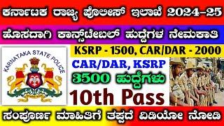 Car dar recruitment 2024-25 | ksrp constable recruitment 2024-25 | police constable recruitment 2024