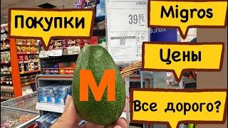 Обзор Migros. Цены на продукты в Турции. Вкусные покупки. Все подорожало? #обзор #еда #turkey