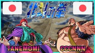 Fist Of The North Star - Hokuto no Ken || TANEMOMI  VS  CCCNNN || FLYCAST FIGHTCADE 2